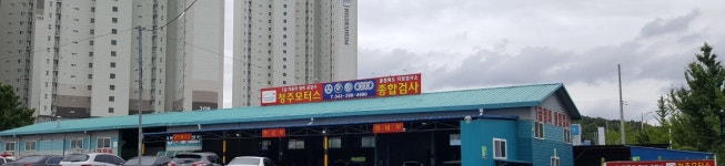 청주모터스