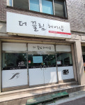 더끌림헤어샵