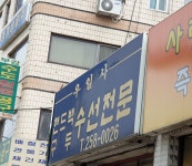 우일사