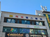 러쉬 헬스클럽
