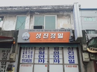 성진정밀