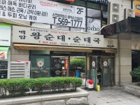 백암왕순대역삼점