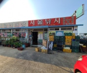 서울낚시