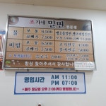 조가네밀면전문점
