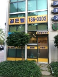 골든벨공인중개사사무소