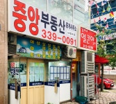 중앙부동산중개사무소