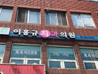 이홍규치과의원