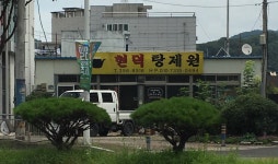 현덕탕제원