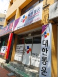 CJ대한통운 동대명대리점