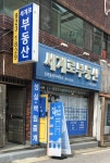 세계로부동산공인중개사사무소