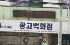 광고백화점트인