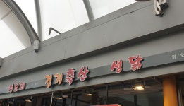 경기축산