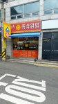 이모네즉석김밥 마장본점