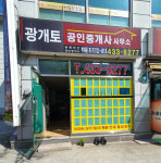 광개토부동산중개인사무소