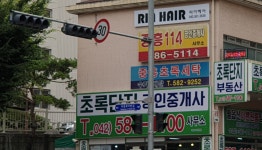 중흥초록세탁
