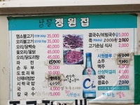 남문정원집