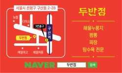 두반점