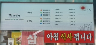 대성정식당