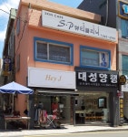 대성양행