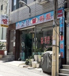 고향쌀마트