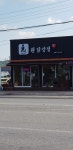 원닭강정