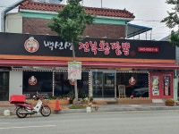 백선생 전복왕짬뽕