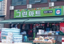 그린마트
