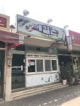 메밀촌