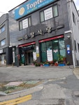 해남소망식당 본점