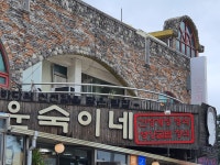윤숙이네우리밀칼국수 대부도본점