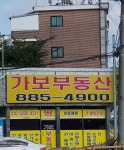 가보공인중개사사무소