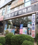 서광안경콘택트 행신점