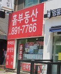흙공인중개사사무소
