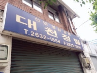 대천정밀