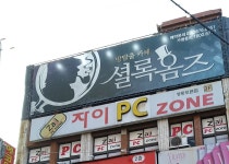 자이피시존