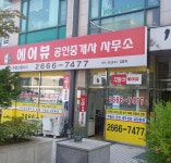 에어뷰공인중개사사무소