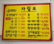 맛나분식
