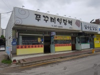 쭈꾸미일당백 김포점
