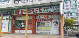 한빛철물마트 원호점