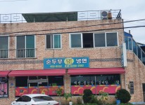 순두부칡냉면