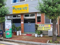 금곡사거리식당