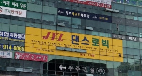 JYL댄스로빅