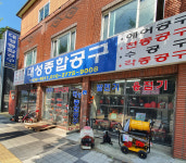 대성종합공구
