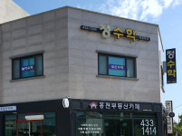 정수학전문학원