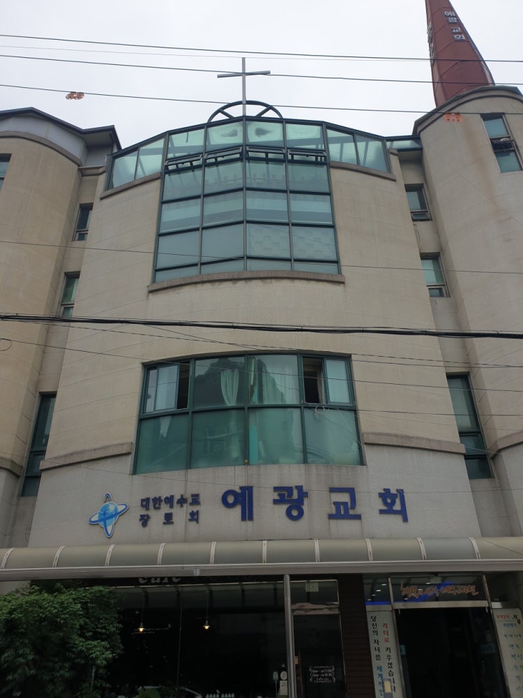 예광교회 사진 2