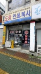 명인당 인쇄소 | 길인당