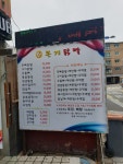 본가닭발집
