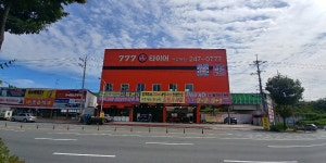 777타이어 전주역점
