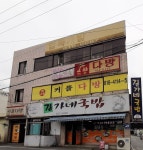 길가네국밥
