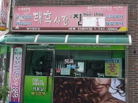 진헤어샵